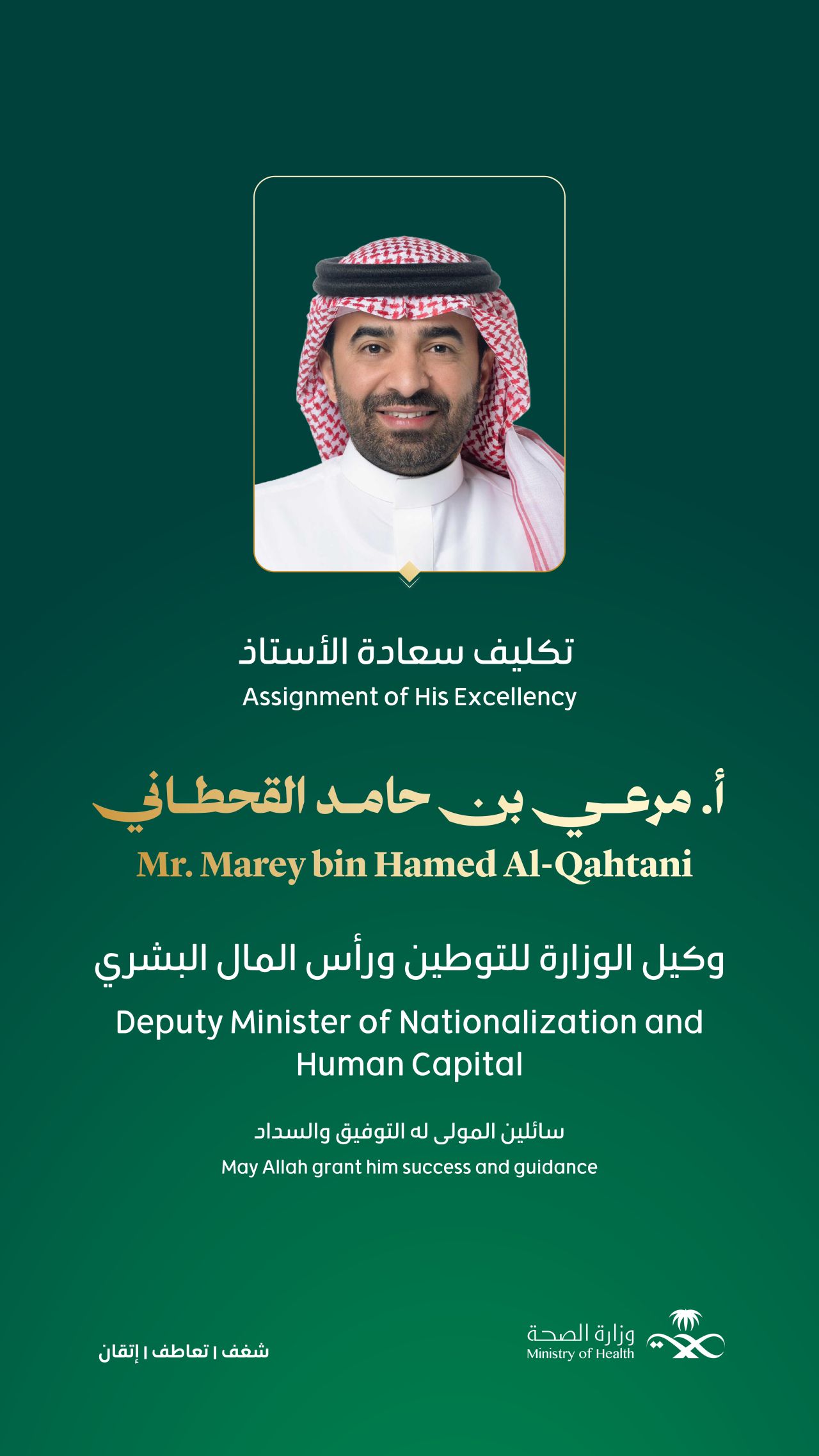 MoH-KSA appoints Meraee AL-Qahtani as Deputy Minister of Nationalization & Human Capital