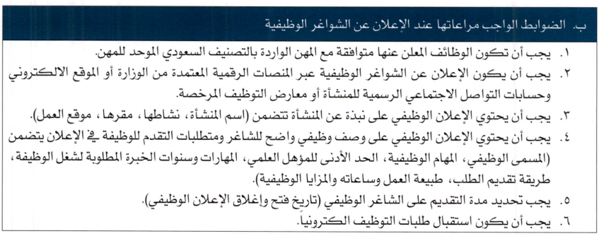New job ads rules for Saudi Arabia