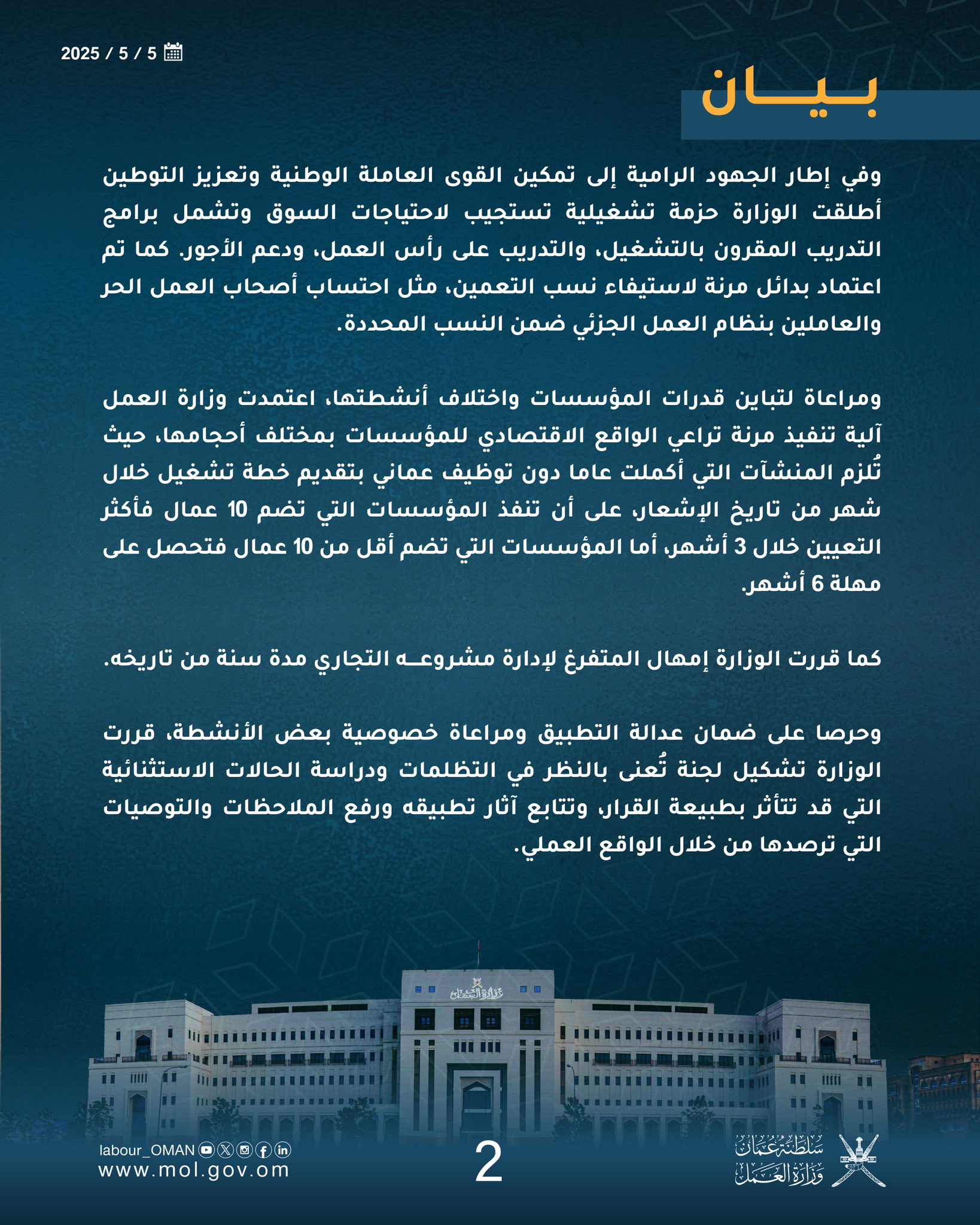 Omanisation new targets for private sector 