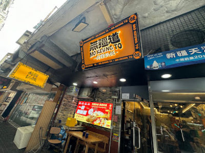 Mo Keung To