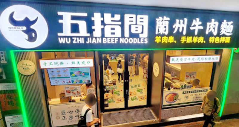 Wu Zhi Jian Beef Noodles