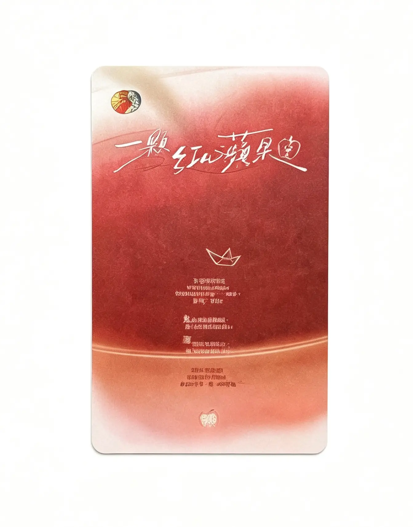 红沙糖果卡片