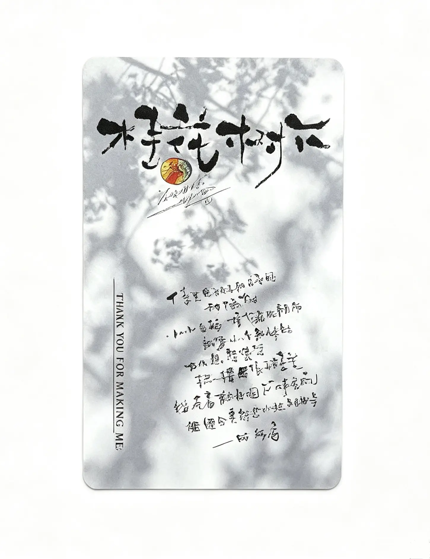 桂花树下卡片
