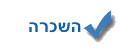 השכרת סגירות חורף השכרת סגירות חורף