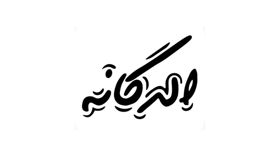 El-Dokan logo