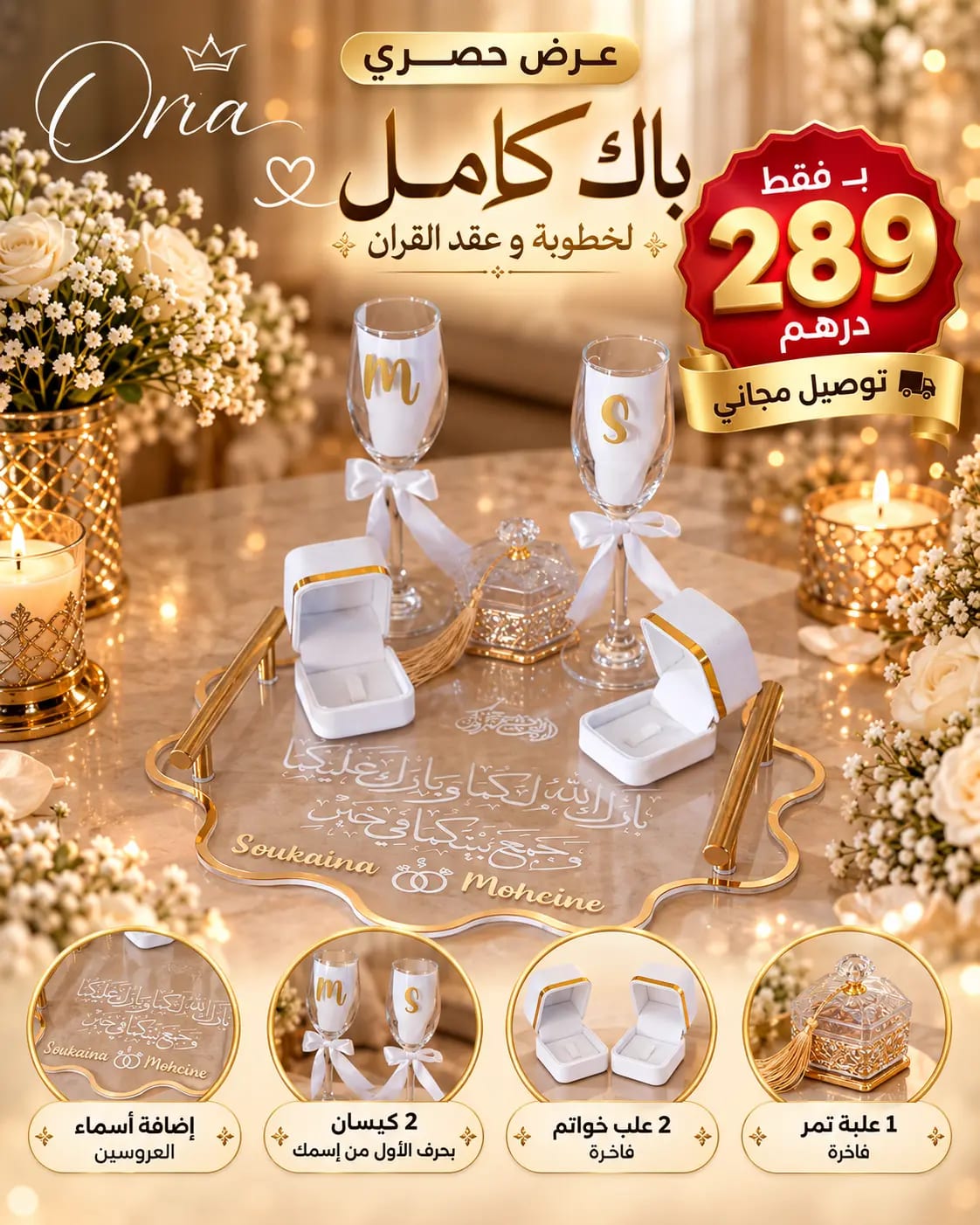صينية فاخرة للخطوبة والزواج