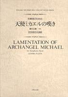 Lamentation of Archangel Michael