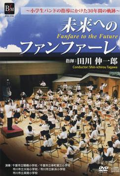 Fanfare to the Future<br>(DVD & CD Set)