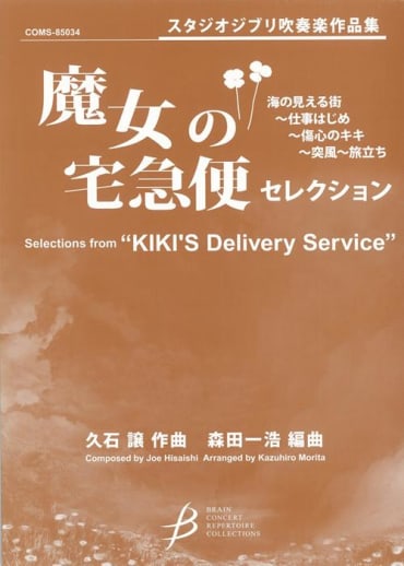 Kiki's Delivery Service