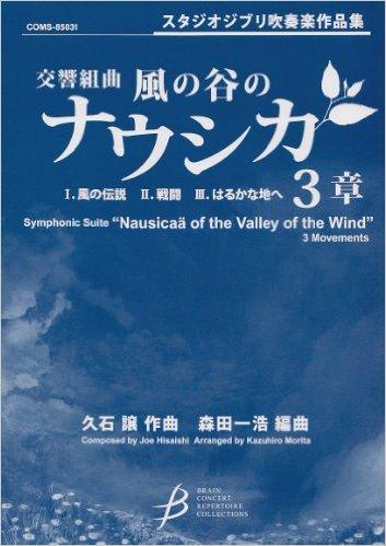 Nausicaä of the Valley of the Wind