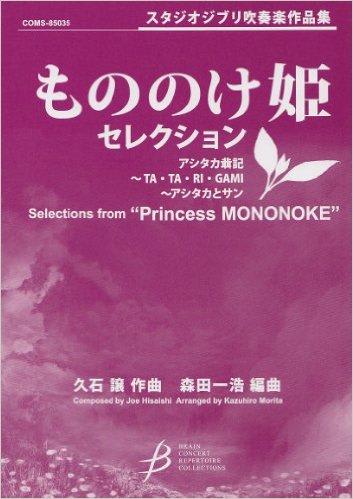 Princess Mononoke<br>(Selections from)