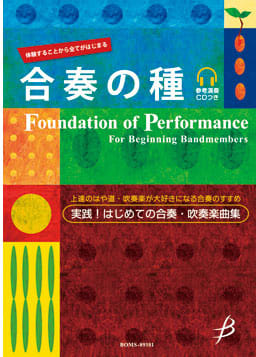 Foundation of Performance<br>for Beginning Bandmembers