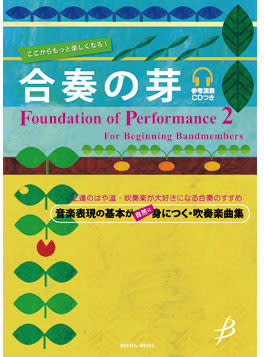 Foundation of Performance 2<br>for Beginning Bandmembers