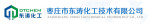 Zaozhuang Dongtao Chemical Technology Co.,Ltd.   (枣庄市东涛化工技术有限公司)