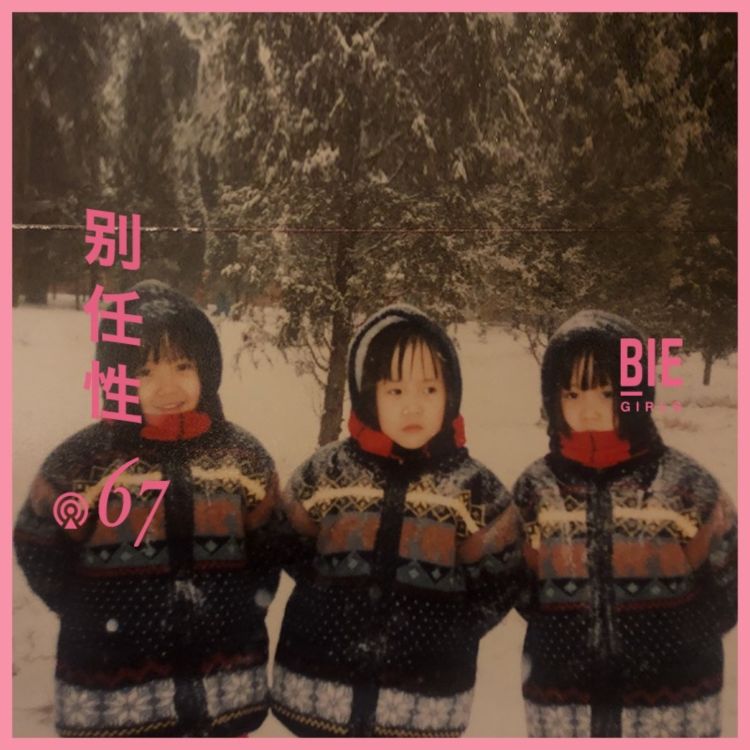 Vol 67 福禄寿乐队就是想创造点什么 三个人一起 别任性 Acast Vol 67 福禄寿乐队就是想创造点什么 三个人一起 别任性 Acast