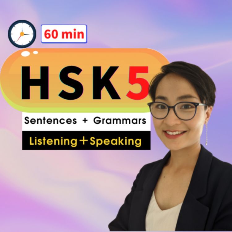 cover art for HSK 5 词汇 听力词汇训练 - Advanced Chinese Vocabulary with Sentences and Grammar