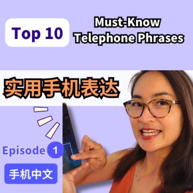 cover art for Top 10 实用手机表达 Must-Know Telephone Phrases | 每日中文课 Free To Learn Chinese