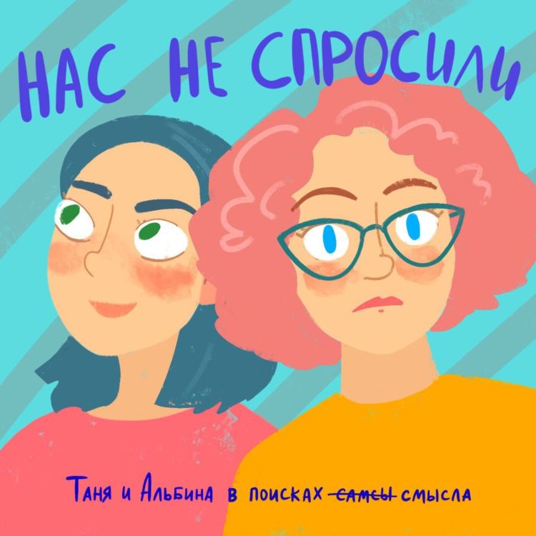 cover art for #13 Про жизнь через 2 месяца самоизоляции