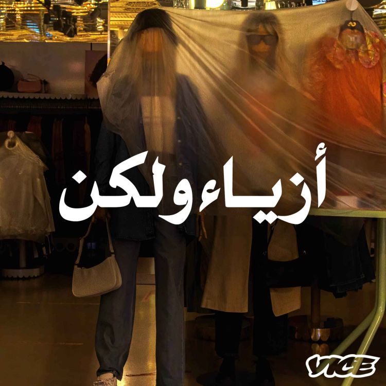 cover art for أنا آسفة يا بيئة، سأبذل جهدًا أفضل