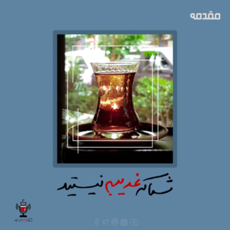 cover art for مقدمه