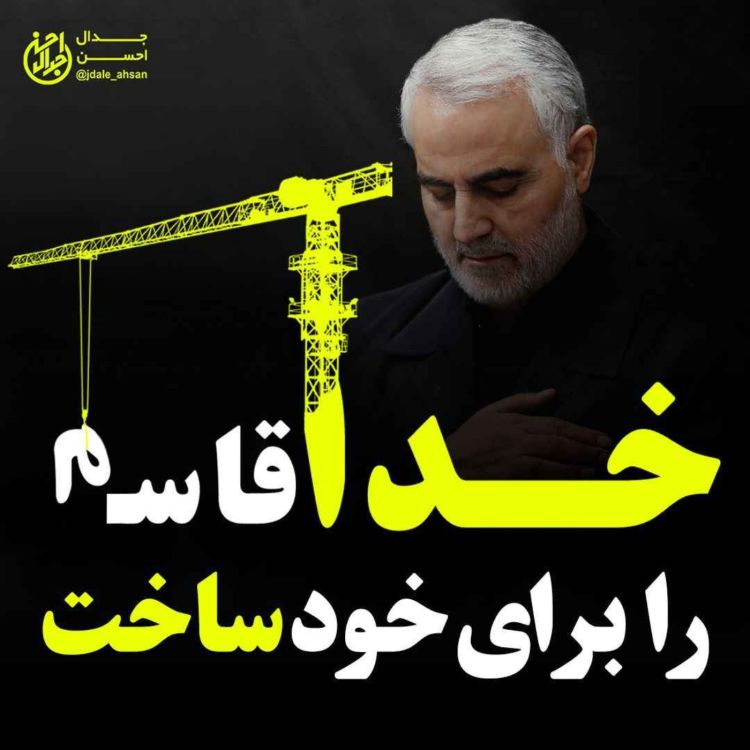 cover art for خدا قاسم را برای خود ساخت