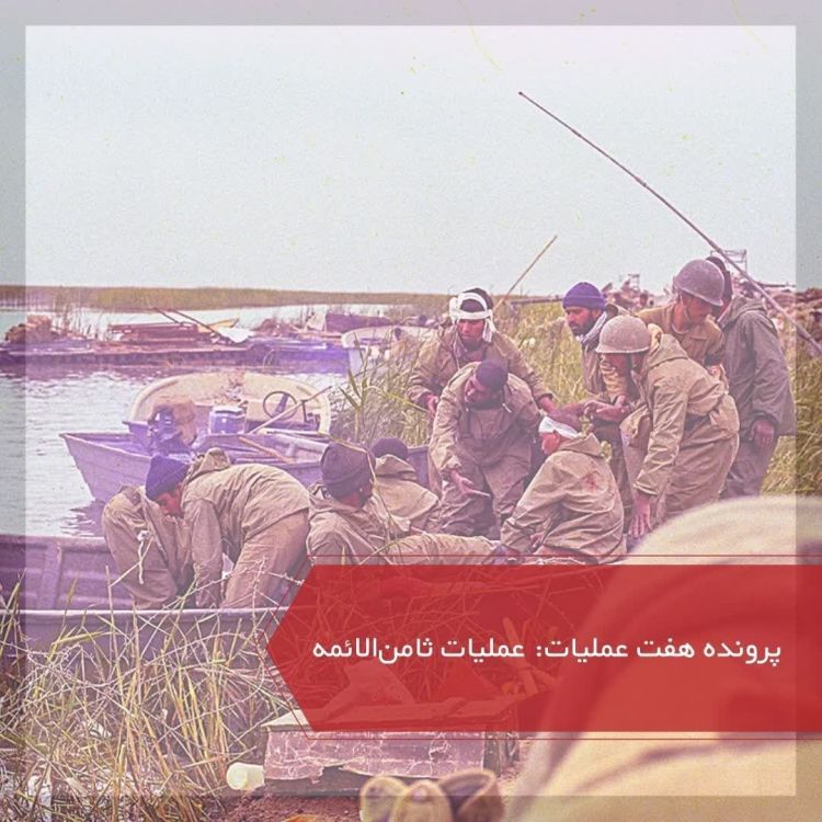 cover art for عملیات ثامن الائمه - پرونده ۷ عملیات