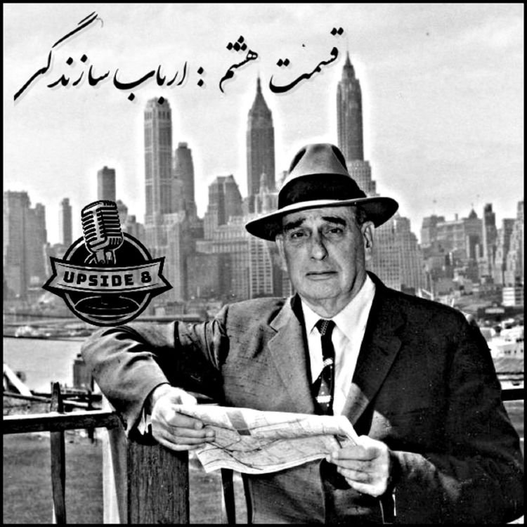 cover art for ارباب سازندگی