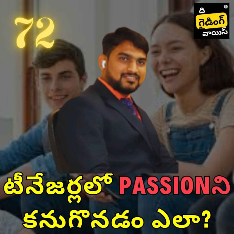 cover art for టీనేజర్లలో అభిరుచిని (PASSION) కనుగొనడం  ఎలా? | Ravindranath Reddy Dwaram | #TGVT72