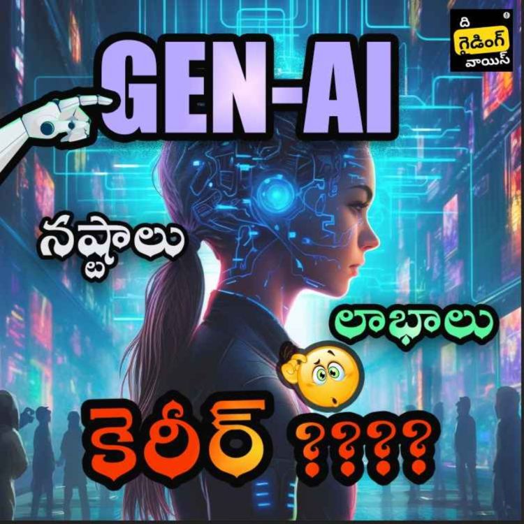 cover art for GEN AI యొక్క లాభాలు, నష్టాలు మరియు కెరీర్ అవకాశాలు  | Ramakrishna Pentlavalli | #TGVT115