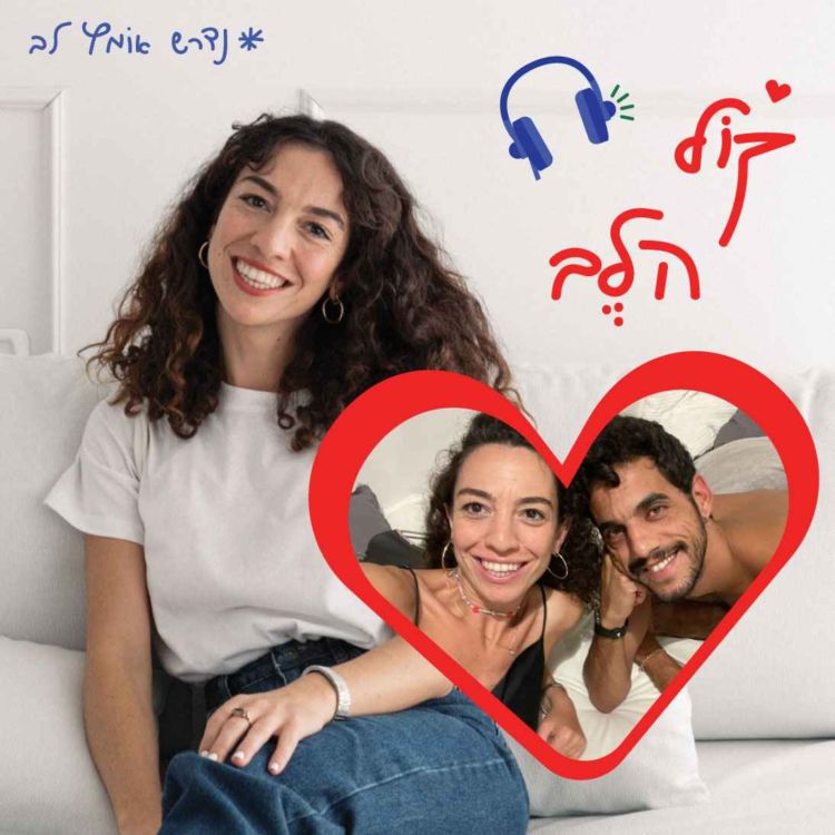 cover art for פרק 7: על עצמאות רגשית - אמיר קמרי