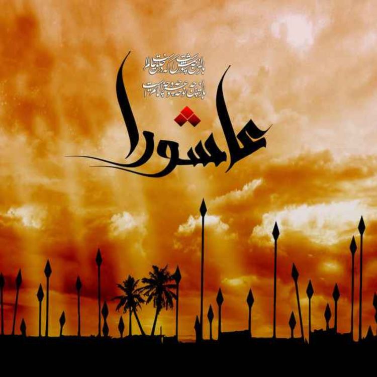 cover art for امام حسین (ع) را سیاسی نکنید!