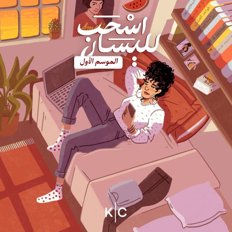 cover art for وهم الخيارات غير المحدودة