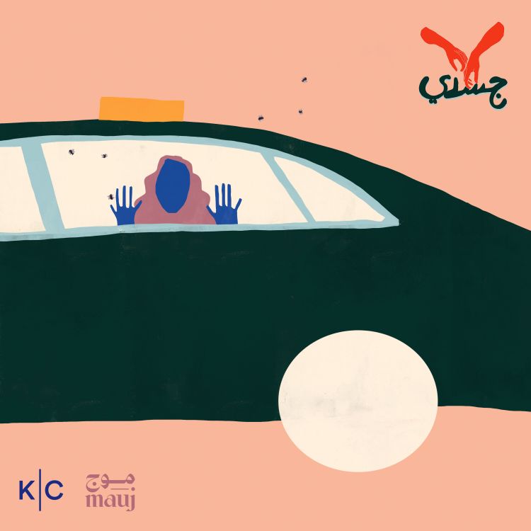 cover art for إلى سترة أخي السوداء