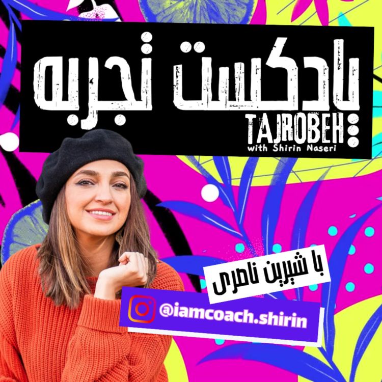 cover art for قسمت ۹ : خط قرمز در دوستی