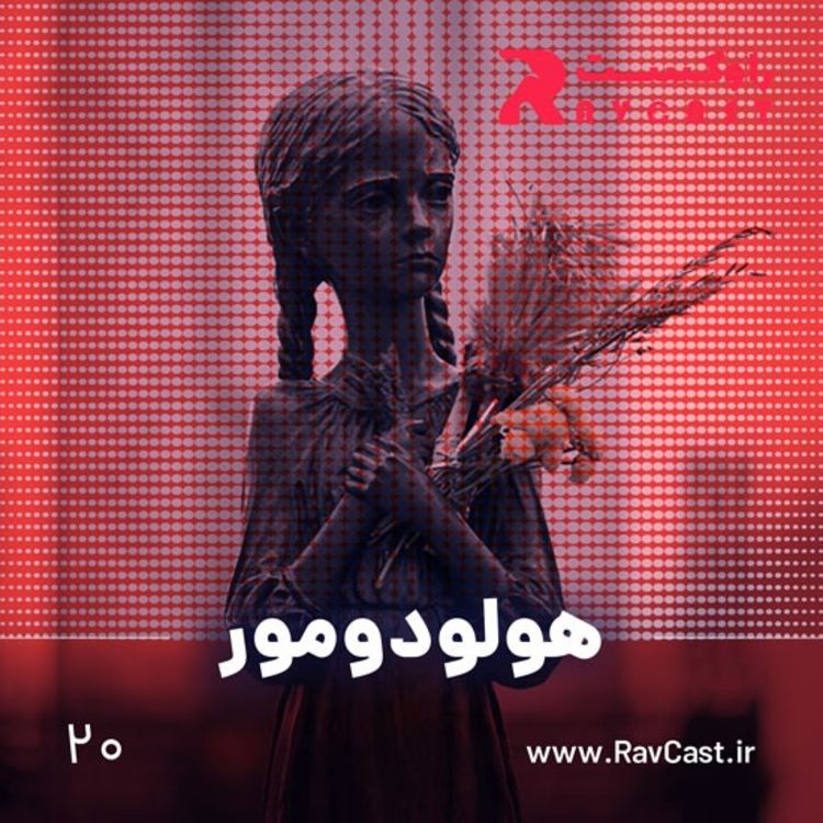 cover art for هولودومور