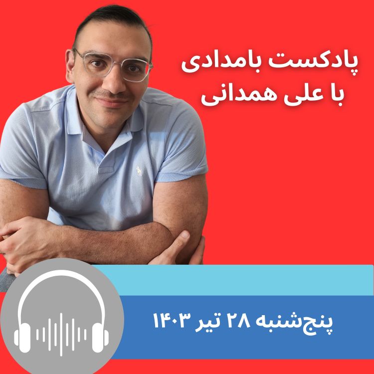 cover art for پزشکیان و موش آزمایشگاهی جدیدی به نام ایران 