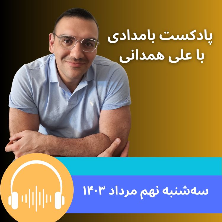 cover art for آیا جنگی بزرگ میان اسرائیل و جمهوری اسلامی در راه است؟