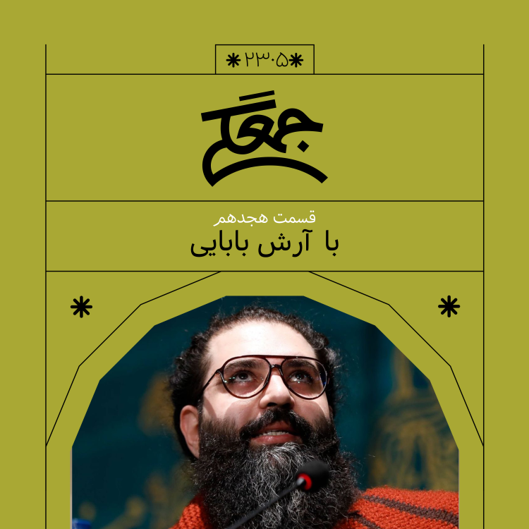 cover art for 2305,جمعگی هجدهم