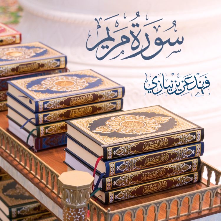 cover art for Surah Maryam - Fahad Aziz Niazi - سورة مريم - فهد عزيز نيازي