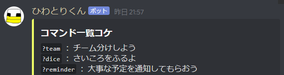 Discord Bot 開発あれこれ ぴしめも