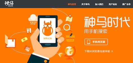 shenma china mobile search engine