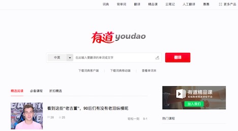 youdao china search engine