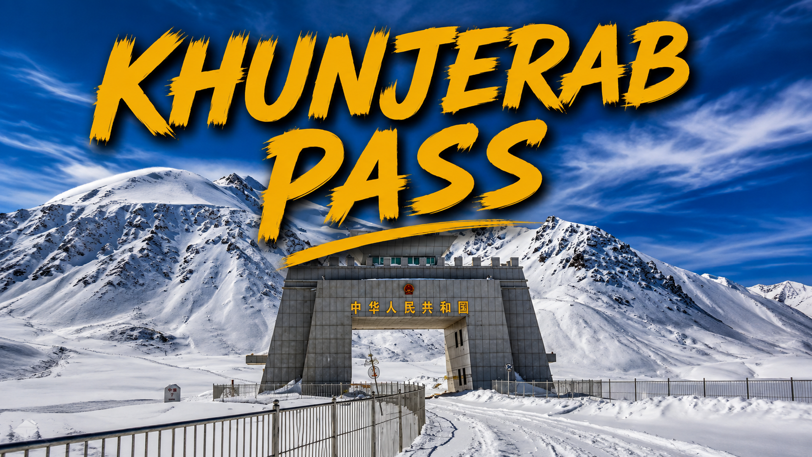 Khunjerab Pass, Gilgit-Baltistan — Roof of the World