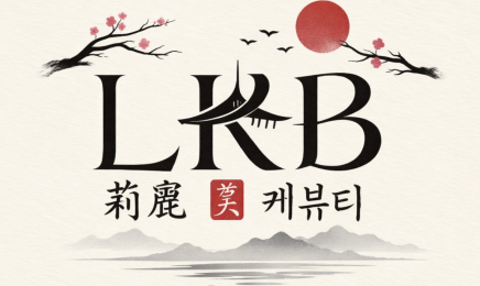 Lily K-Beauty  : Institut de beauté à Arles