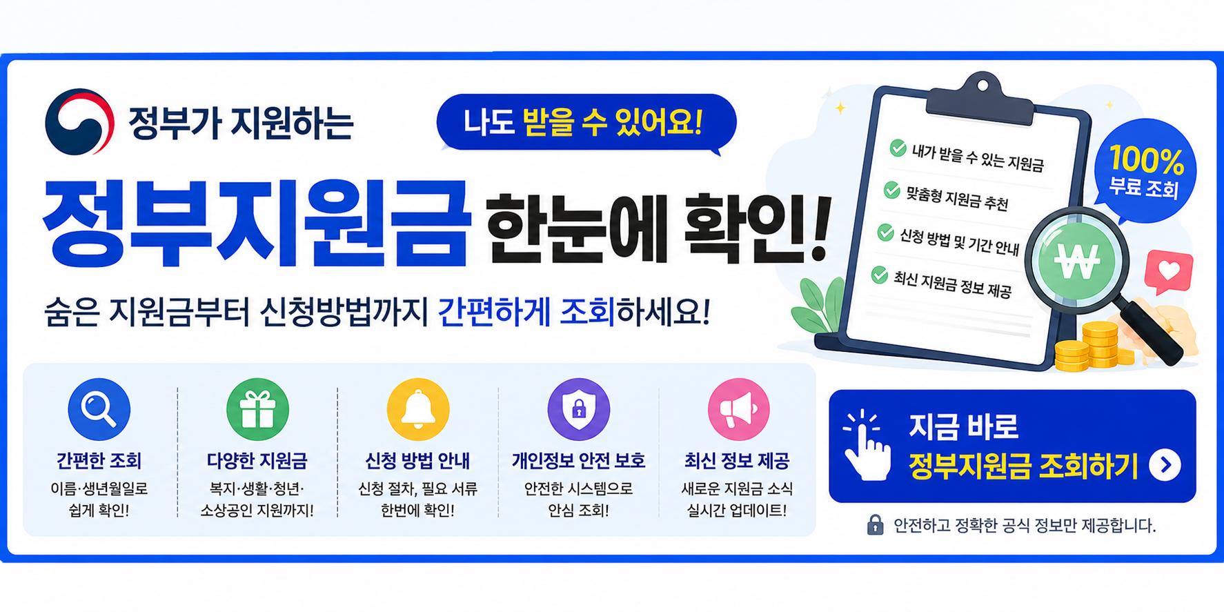 정부지원금 확인