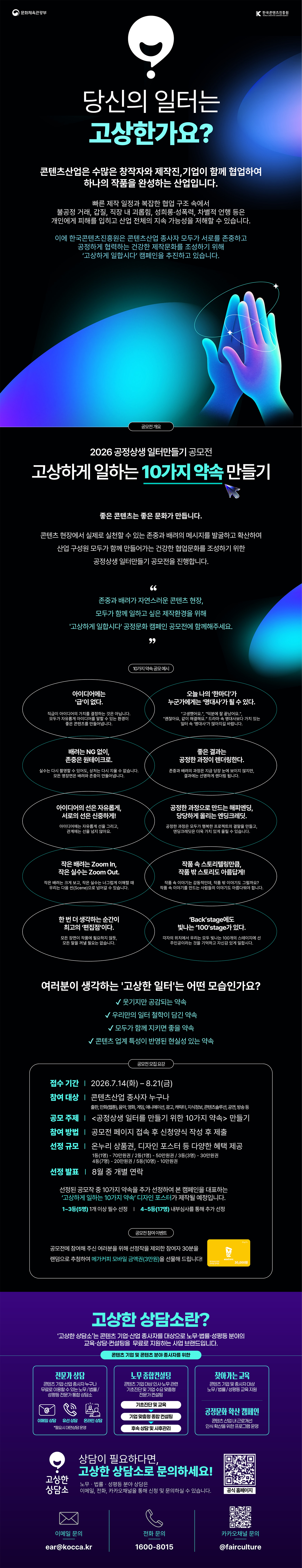 공정상생 일터만들기 공모전 '고상하게 일하는 10가지 약속' 만들기