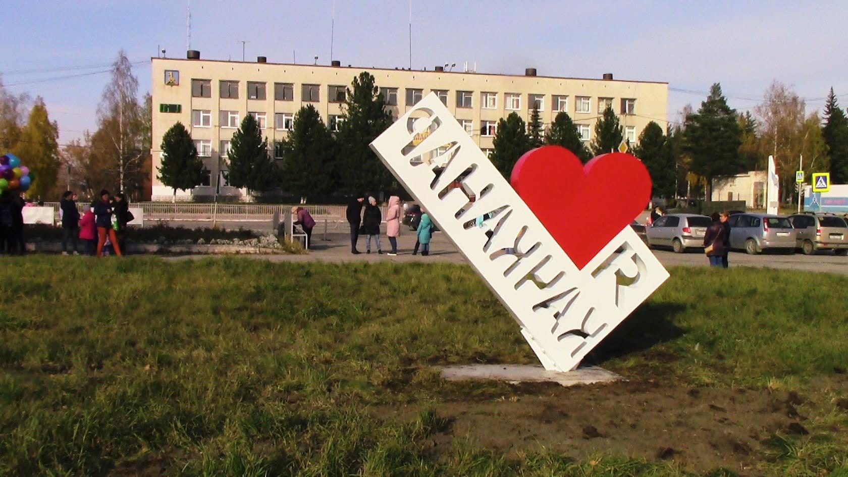 Арт-объект «Я люблю Качканар» в Качканаре. Фото: Кудрявцев В. А.