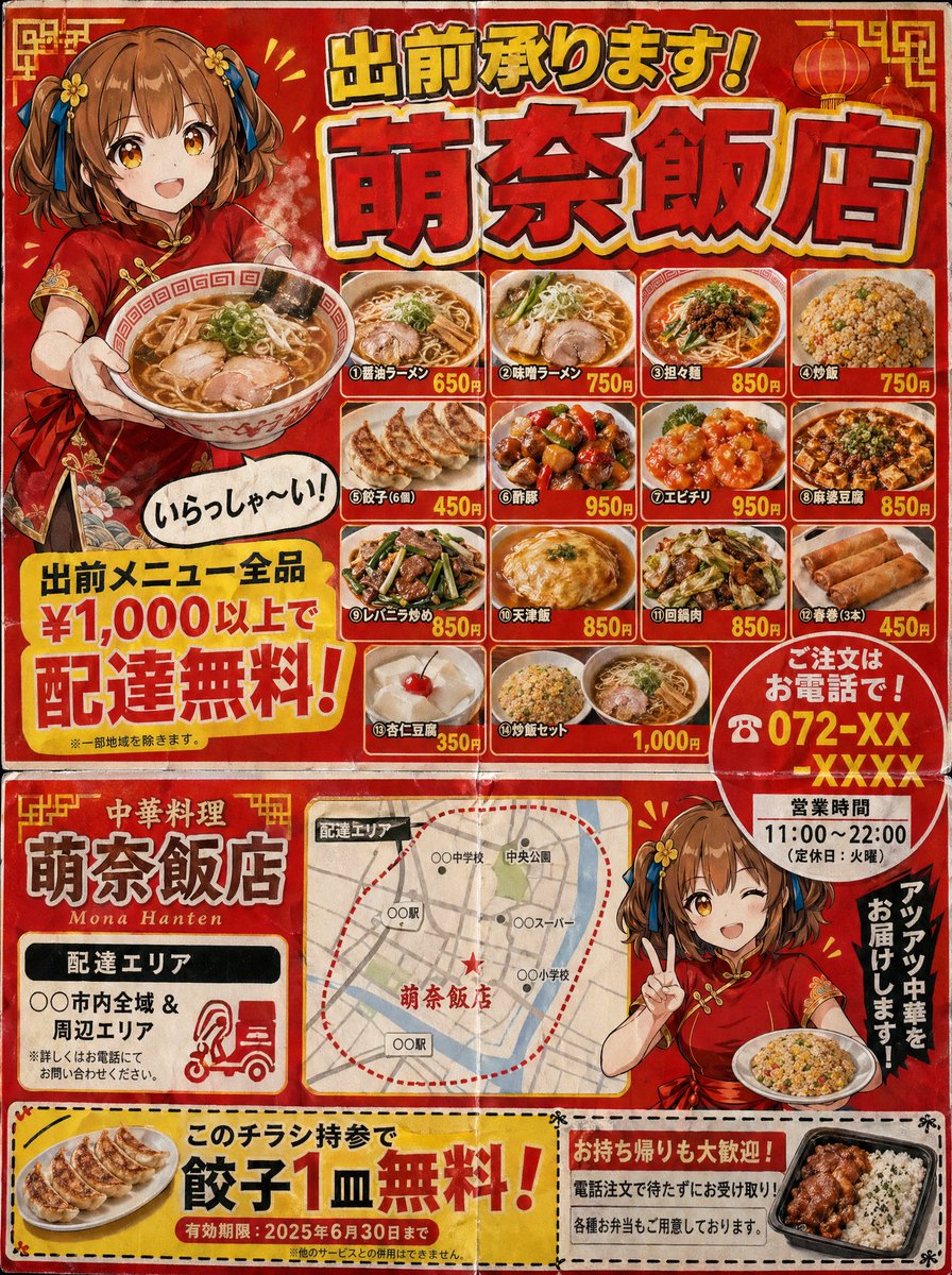 gpt2-product-marketing-japanese-chinese-food-delivery-flyer AI image template preview