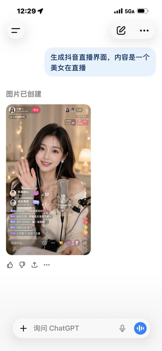 Douyin Live Stream UI Prompt example 2