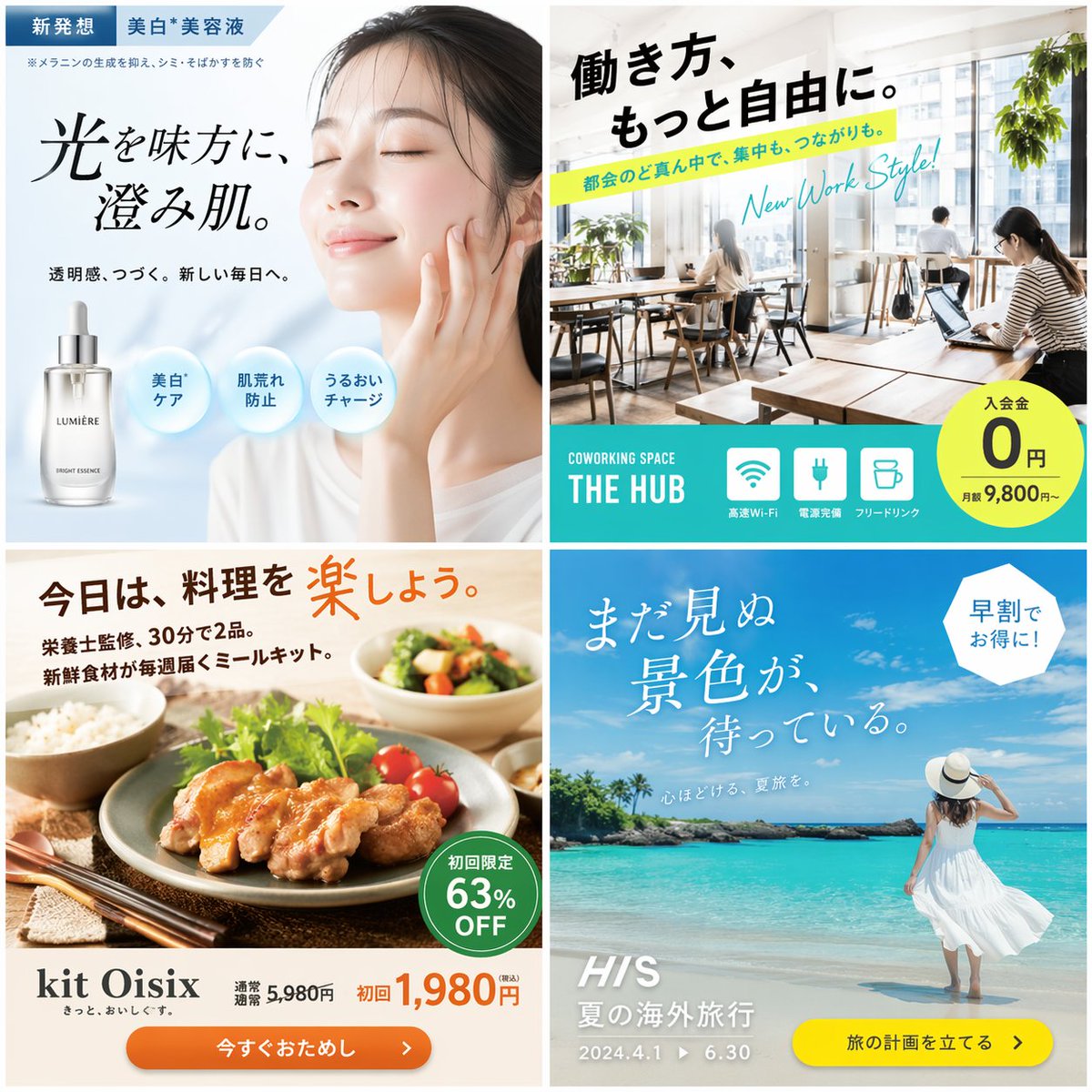 2x2 Japanese Advertisement Grid example 2